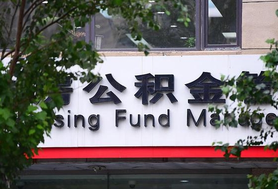 公积金换了单位怎么查_建湖公积金代办在职离职封存服务